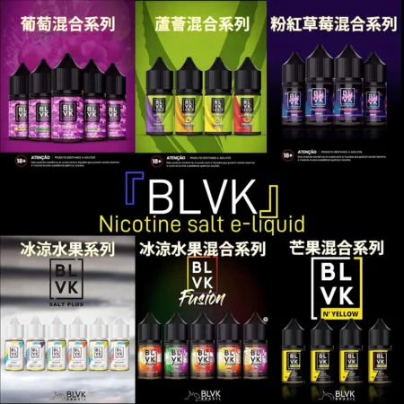 【60ml大煙油】美國BLVK 煙 油 獨角獸 3mg 電子菸油蒸氣 台灣電子煙批發 711到付