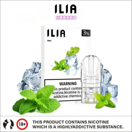 ILIA 一代霧化彈