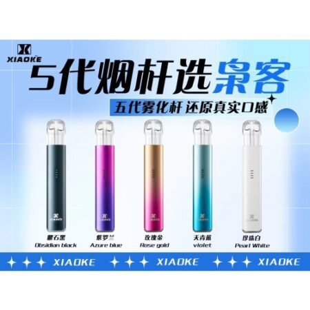 梟客主機 XIAOKE五代電子煙主機 五代煙桿 通用悅刻 RELX四代五代煙彈 711到付
