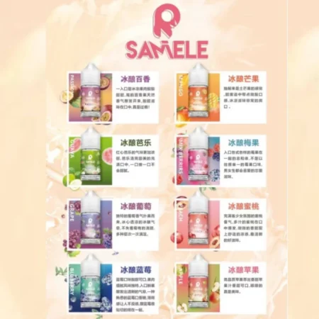 冰釀煙油 SAMELE 小煙油 30ML/30mg 711到付