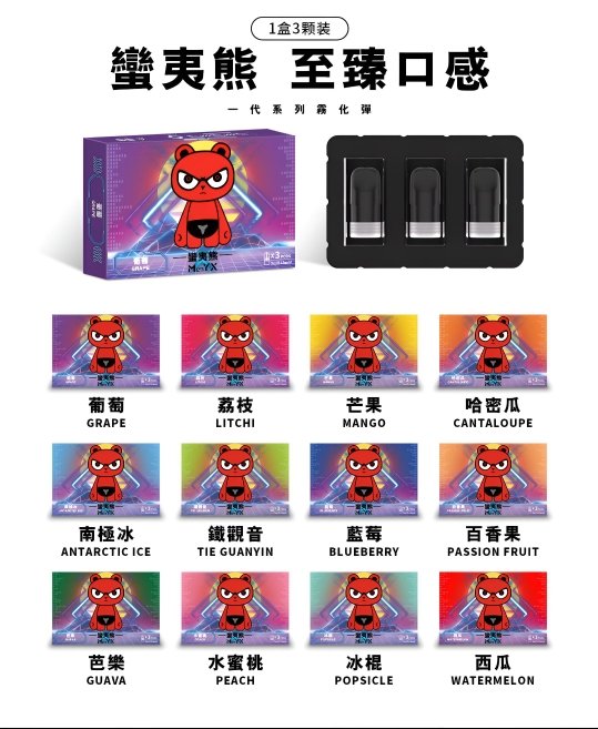 ManYX 霧化彈